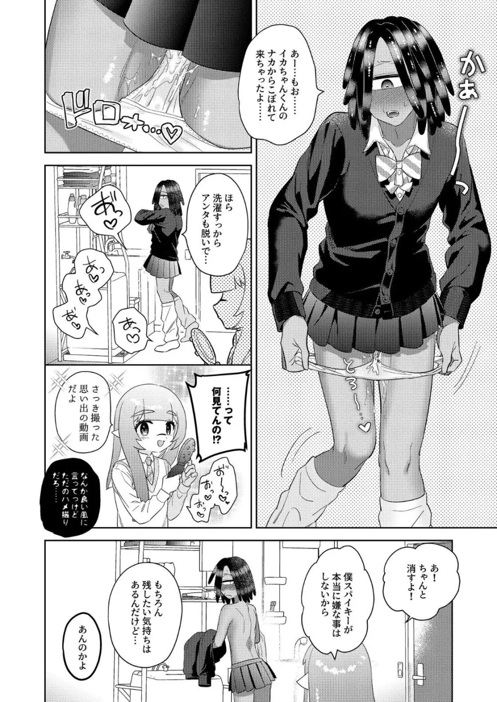 イカちゃんくんとスパイキーが制服ギアで女装えっちする本 - page27