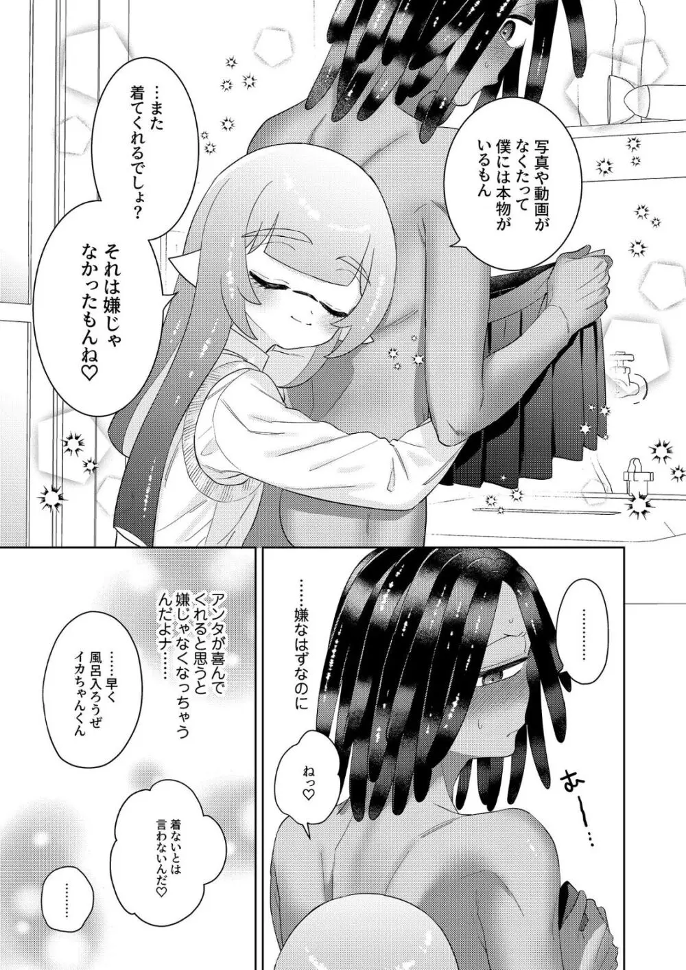 イカちゃんくんとスパイキーが制服ギアで女装えっちする本 - page28