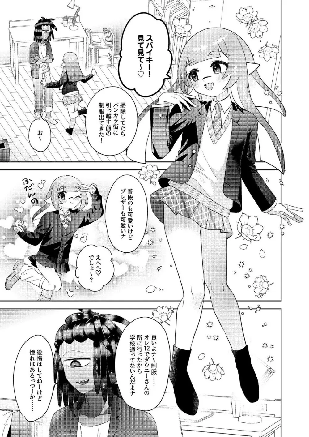 イカちゃんくんとスパイキーが制服ギアで女装えっちする本 - page4