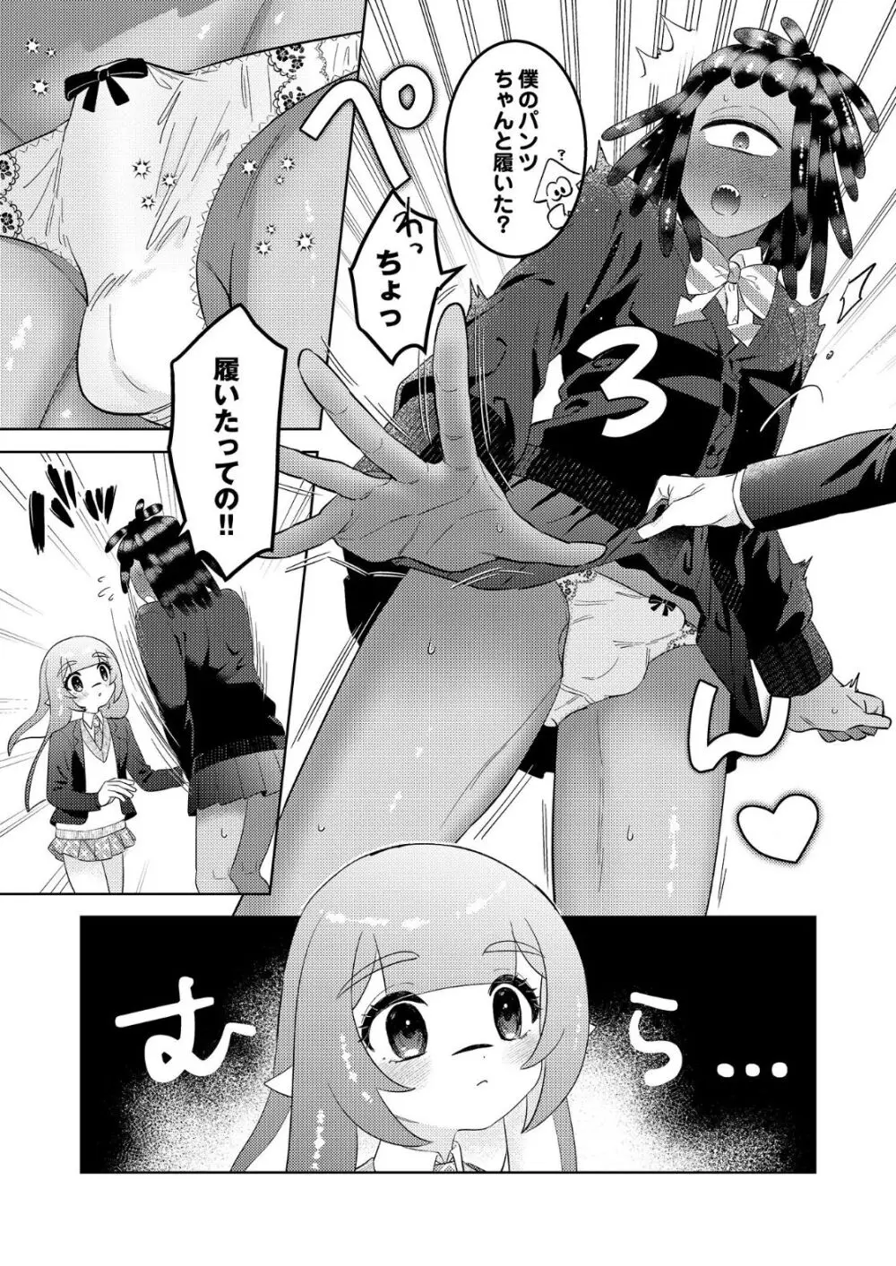 イカちゃんくんとスパイキーが制服ギアで女装えっちする本 - page6