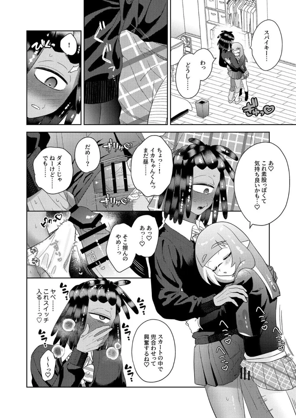 イカちゃんくんとスパイキーが制服ギアで女装えっちする本 - page7