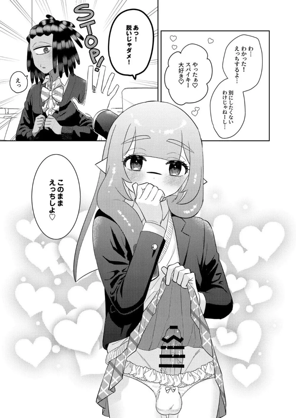 イカちゃんくんとスパイキーが制服ギアで女装えっちする本 - page8