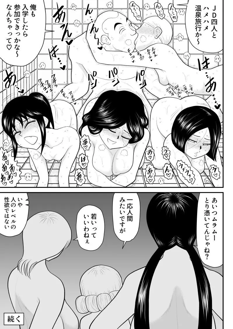 ソープ・FAKE庵10 - page19