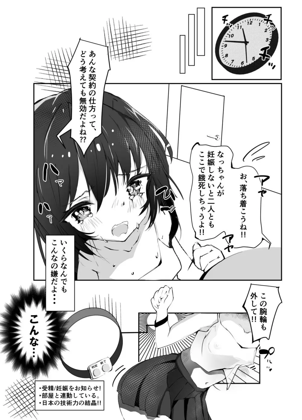 J○孕ませ合法!妊娠しないと出られない部屋! - page10