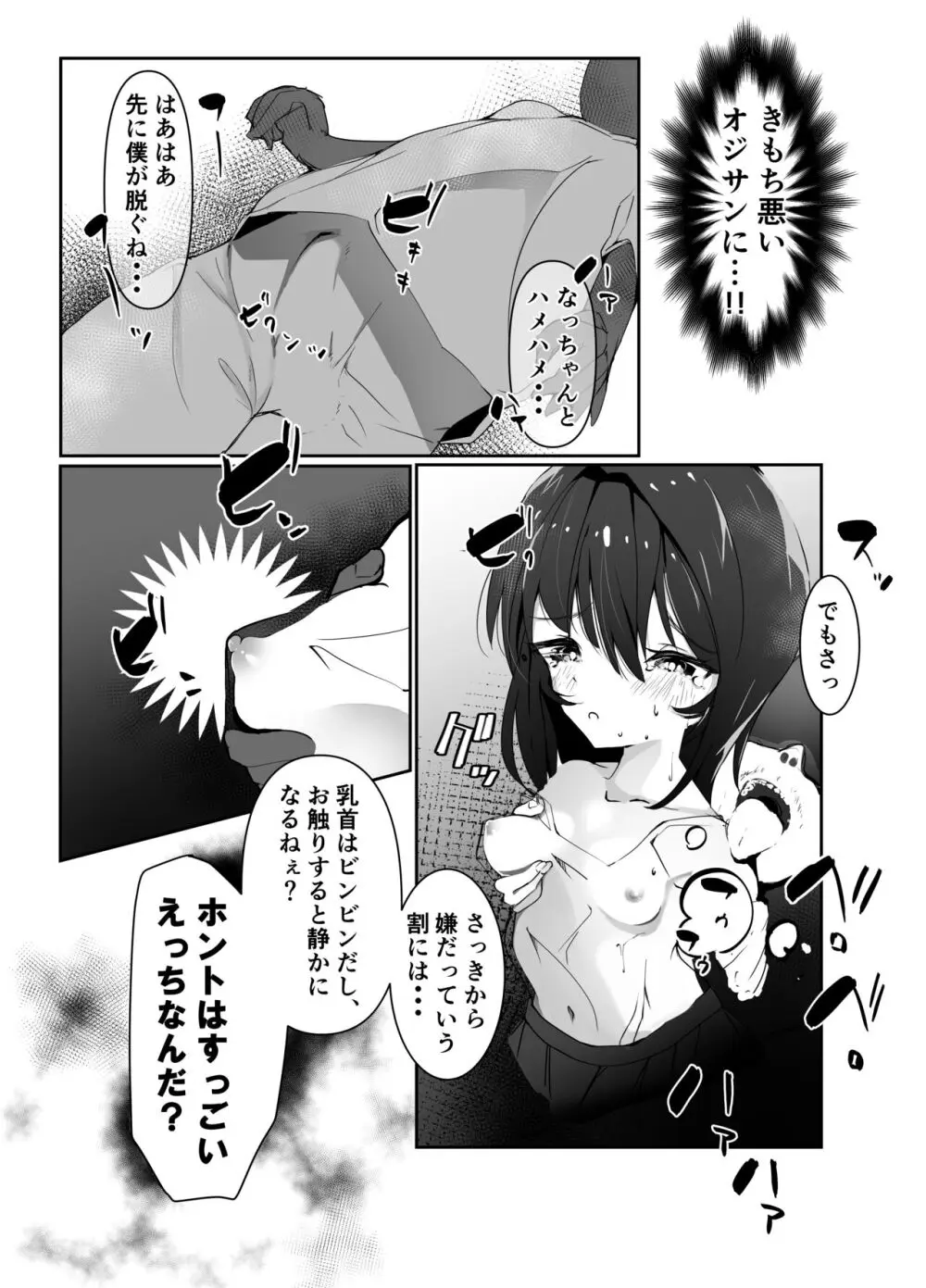 J○孕ませ合法!妊娠しないと出られない部屋! - page11