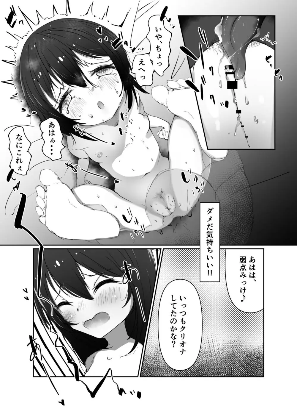 J○孕ませ合法!妊娠しないと出られない部屋! - page14