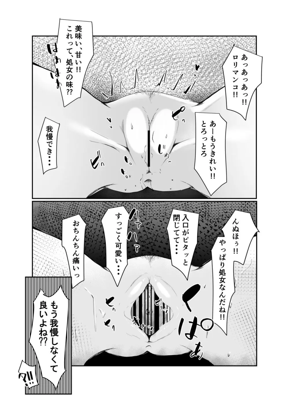 J○孕ませ合法!妊娠しないと出られない部屋! - page15