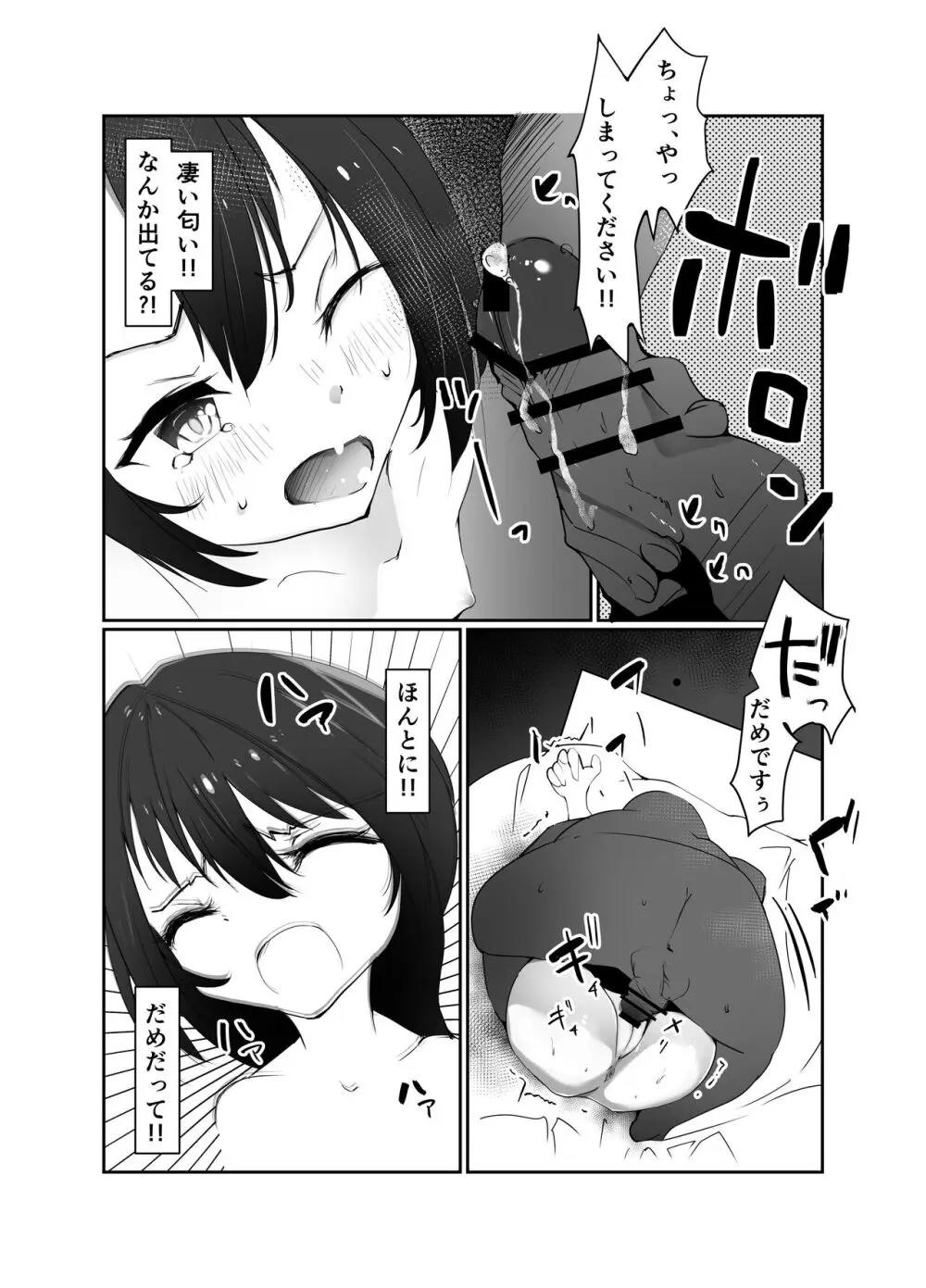 J○孕ませ合法!妊娠しないと出られない部屋! - page16