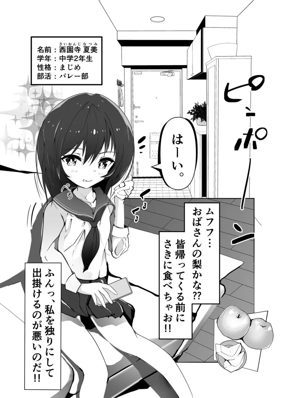 J○孕ませ合法!妊娠しないと出られない部屋! - page4