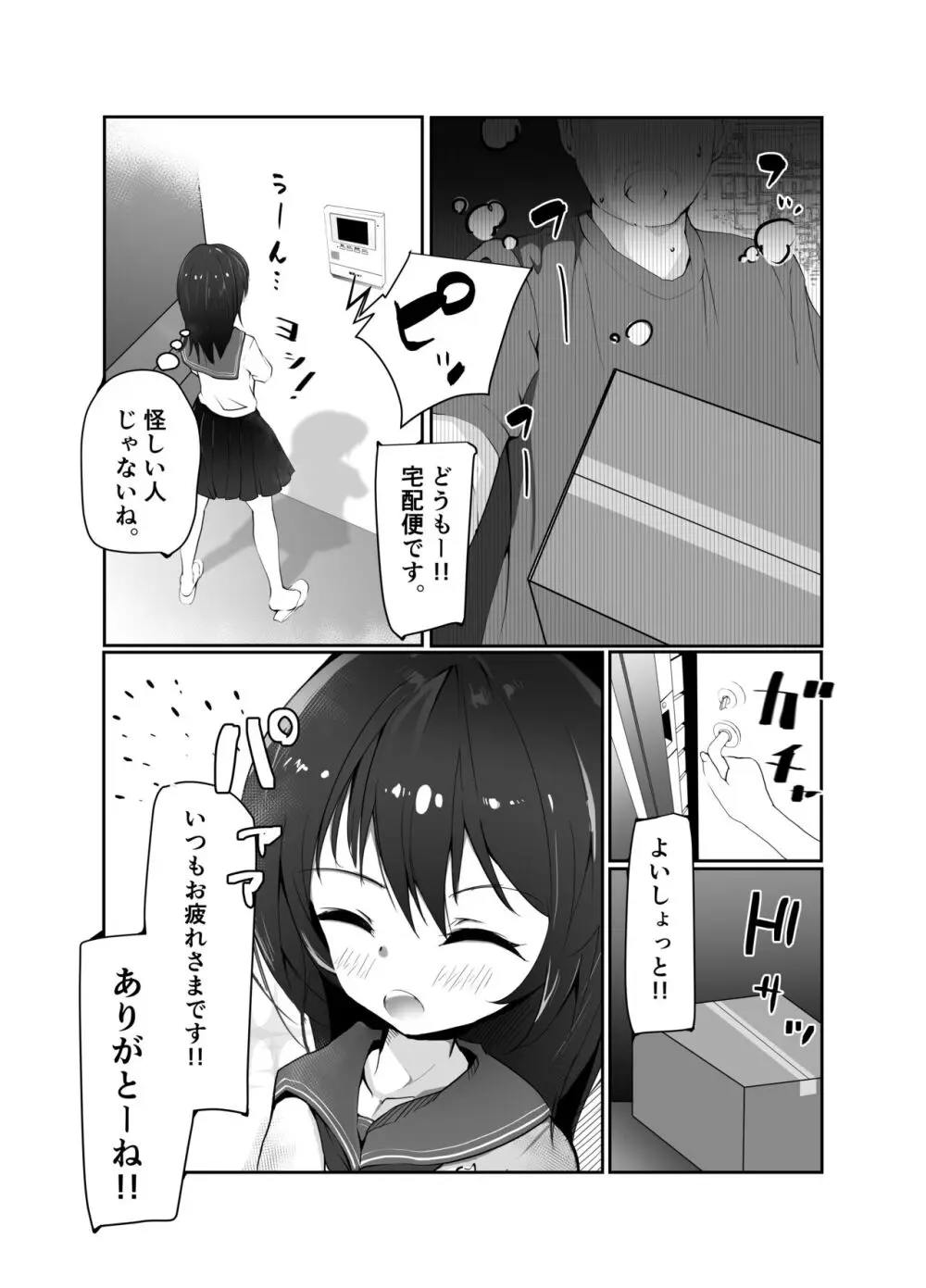 J○孕ませ合法!妊娠しないと出られない部屋! - page5