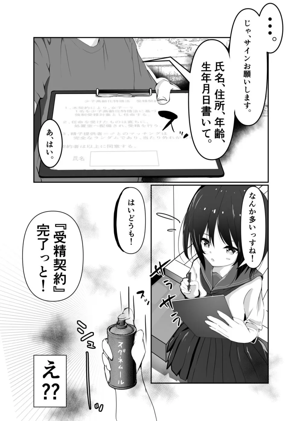 J○孕ませ合法!妊娠しないと出られない部屋! - page6