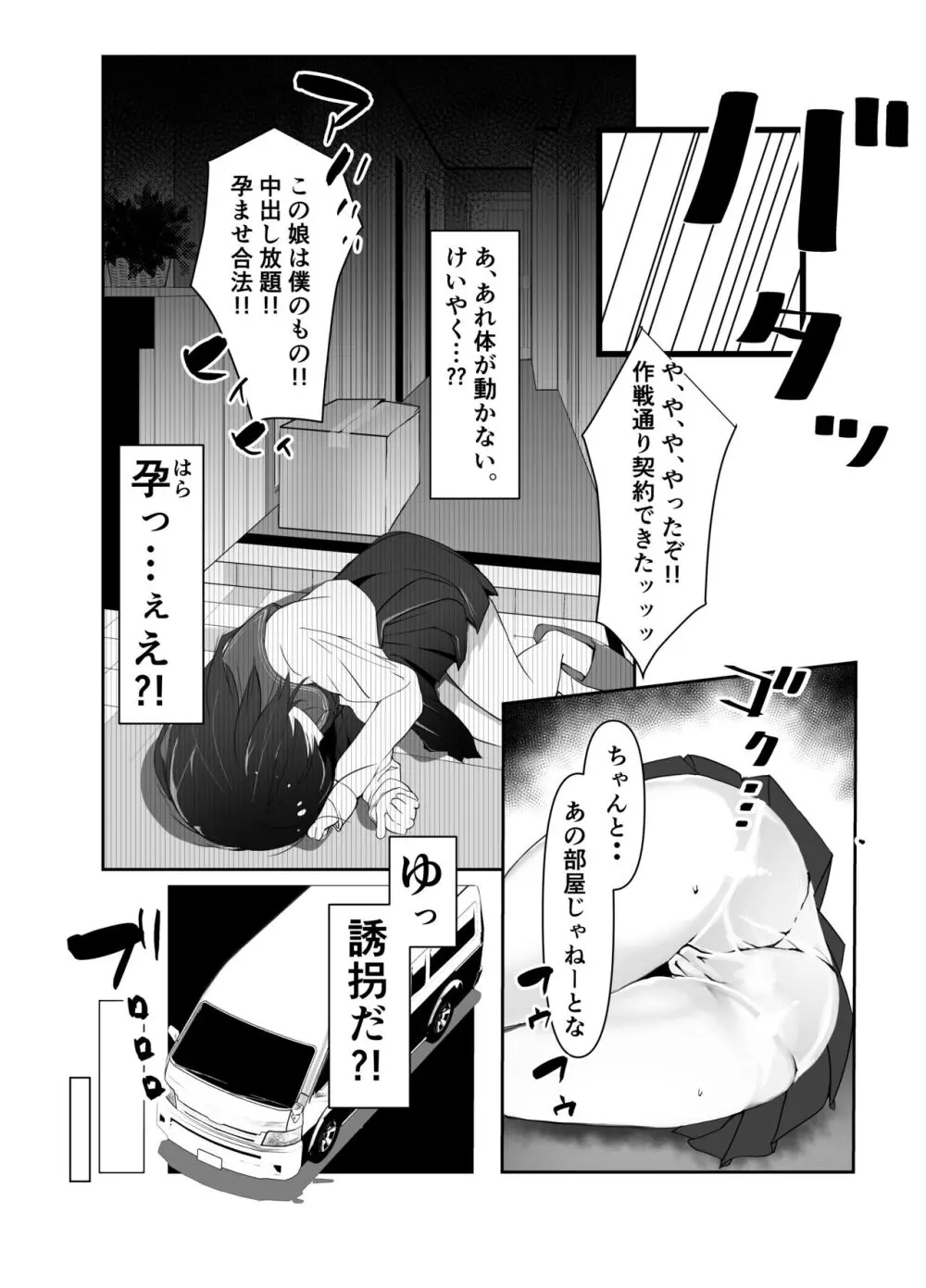 J○孕ませ合法!妊娠しないと出られない部屋! - page7