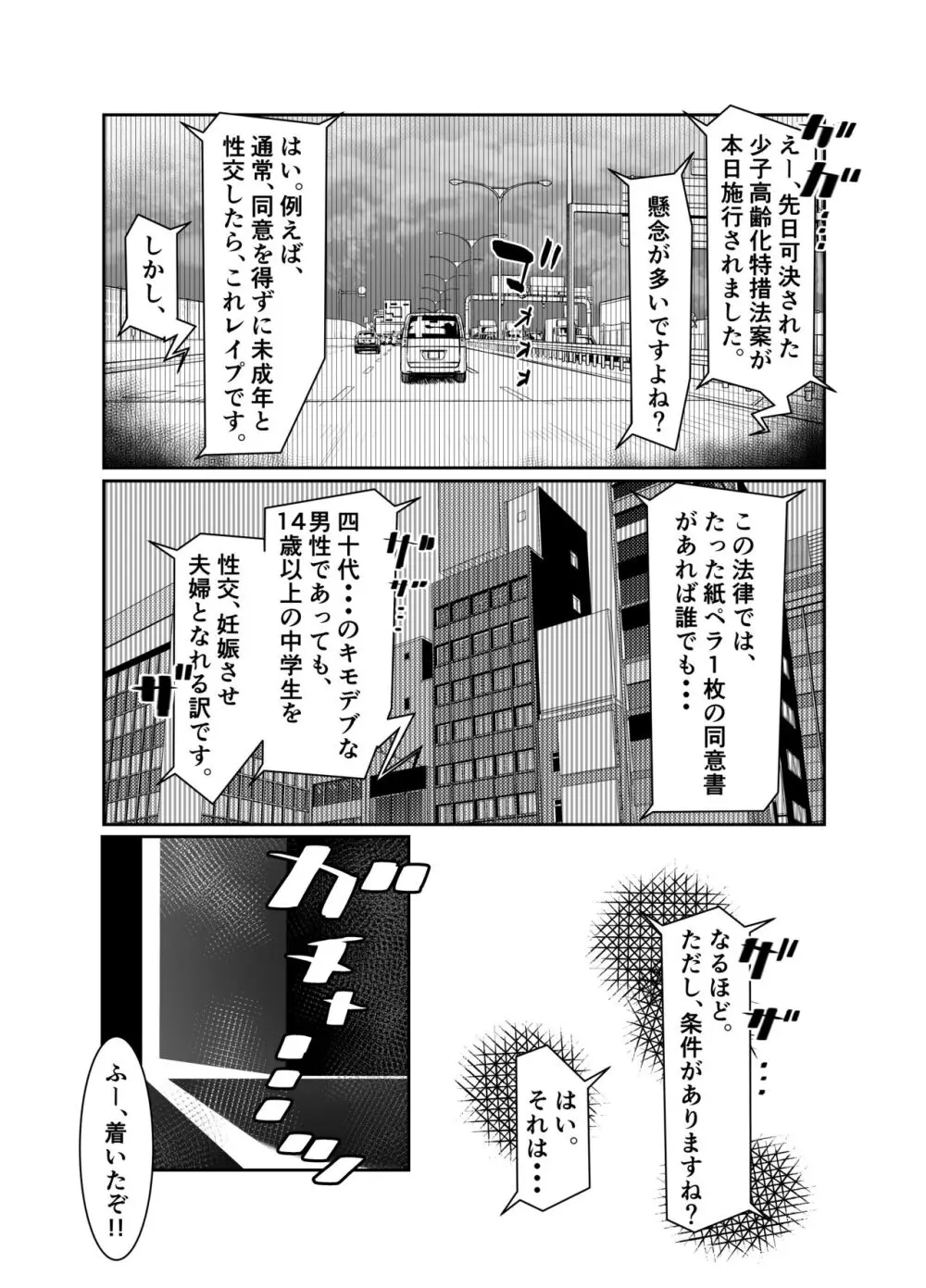 J○孕ませ合法!妊娠しないと出られない部屋! - page8