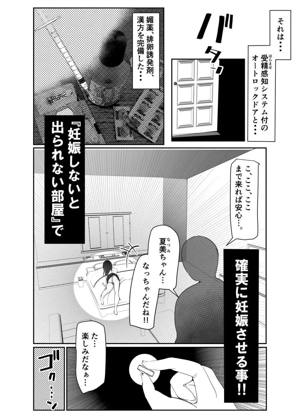 J○孕ませ合法!妊娠しないと出られない部屋! - page9