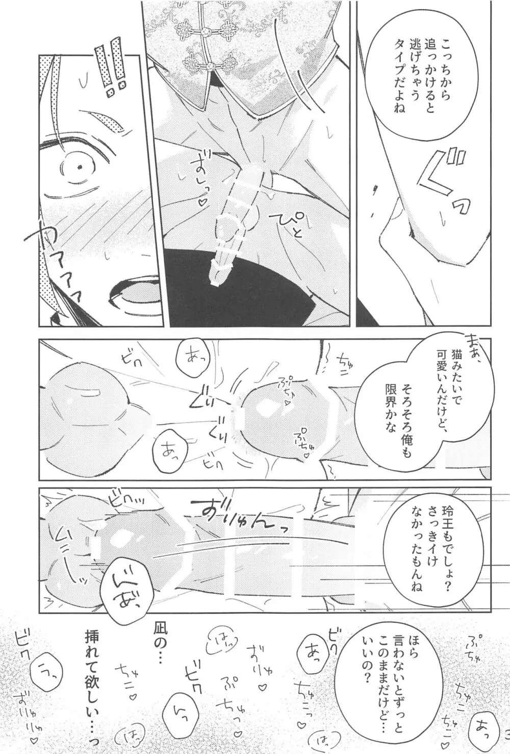 うぉーあいにー - page29