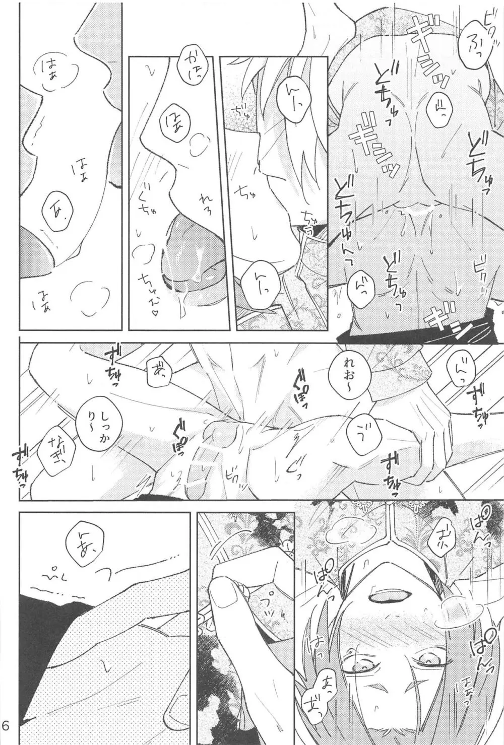 うぉーあいにー - page34