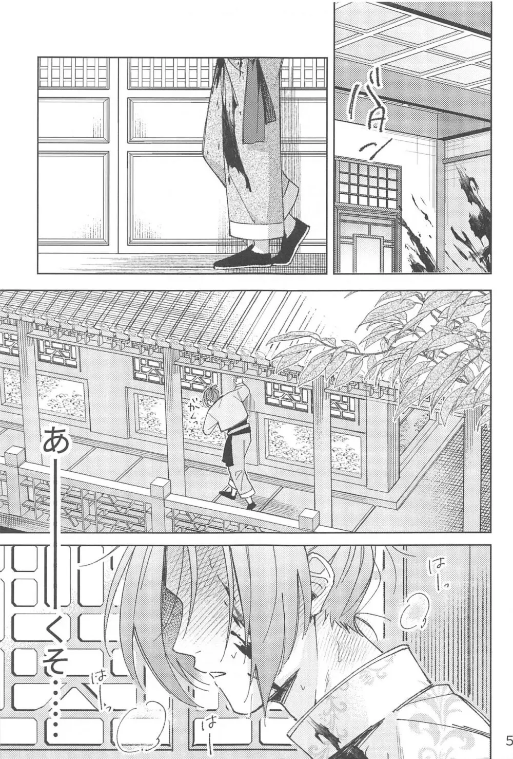 うぉーあいにー - page4