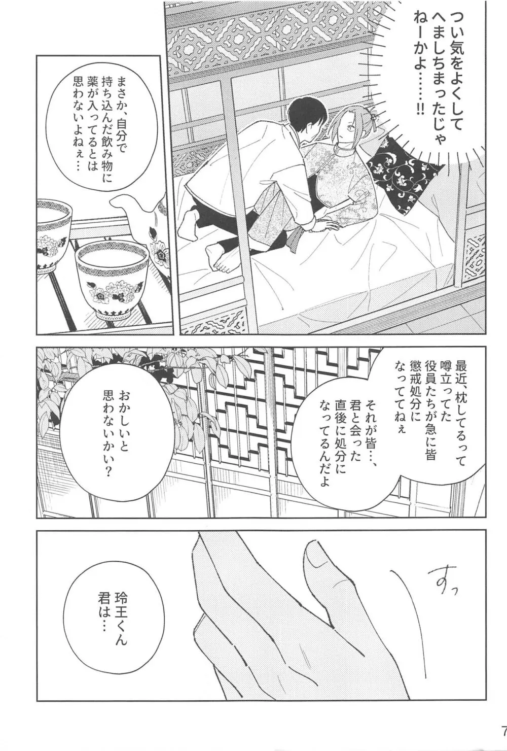 うぉーあいにー - page6