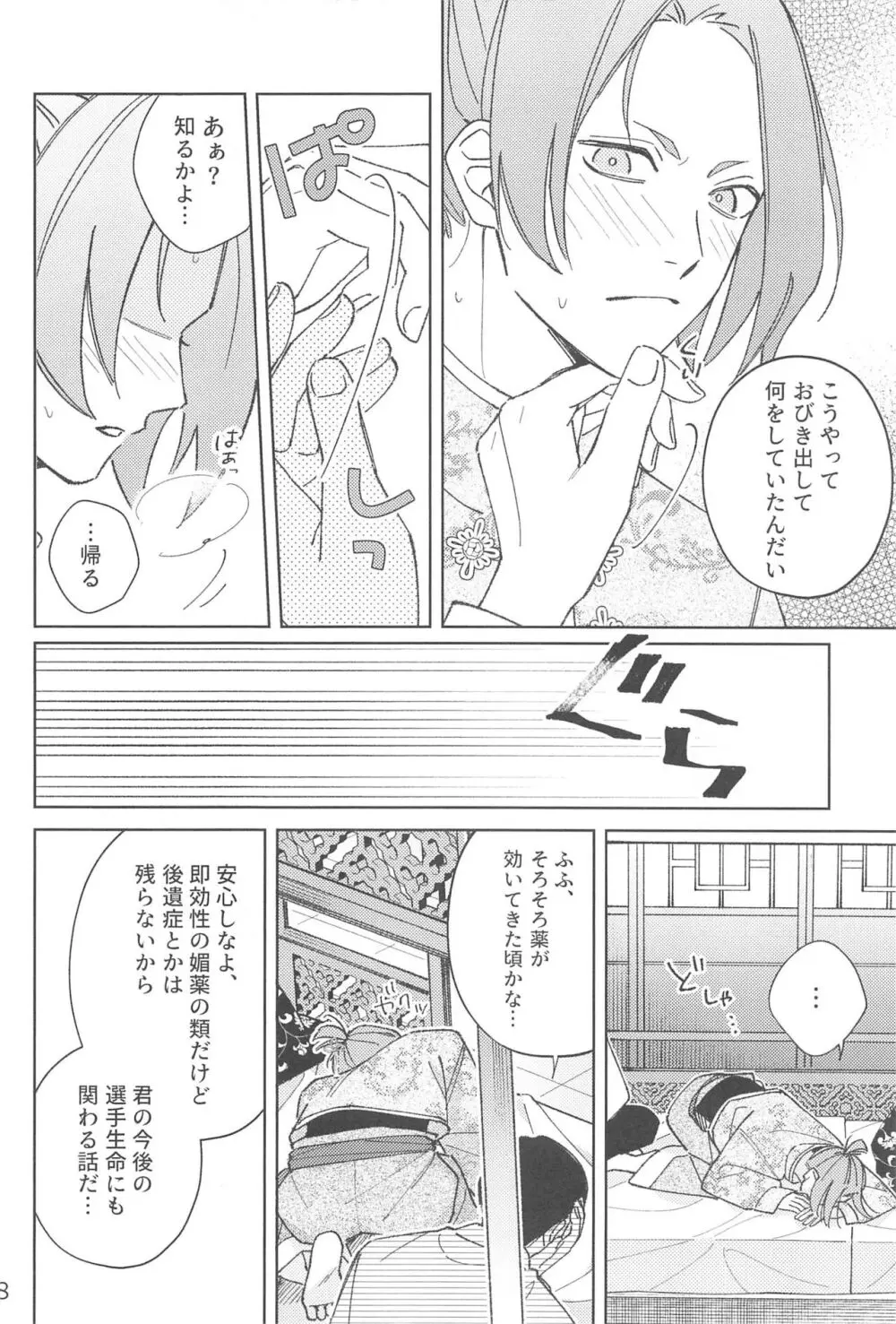 うぉーあいにー - page7