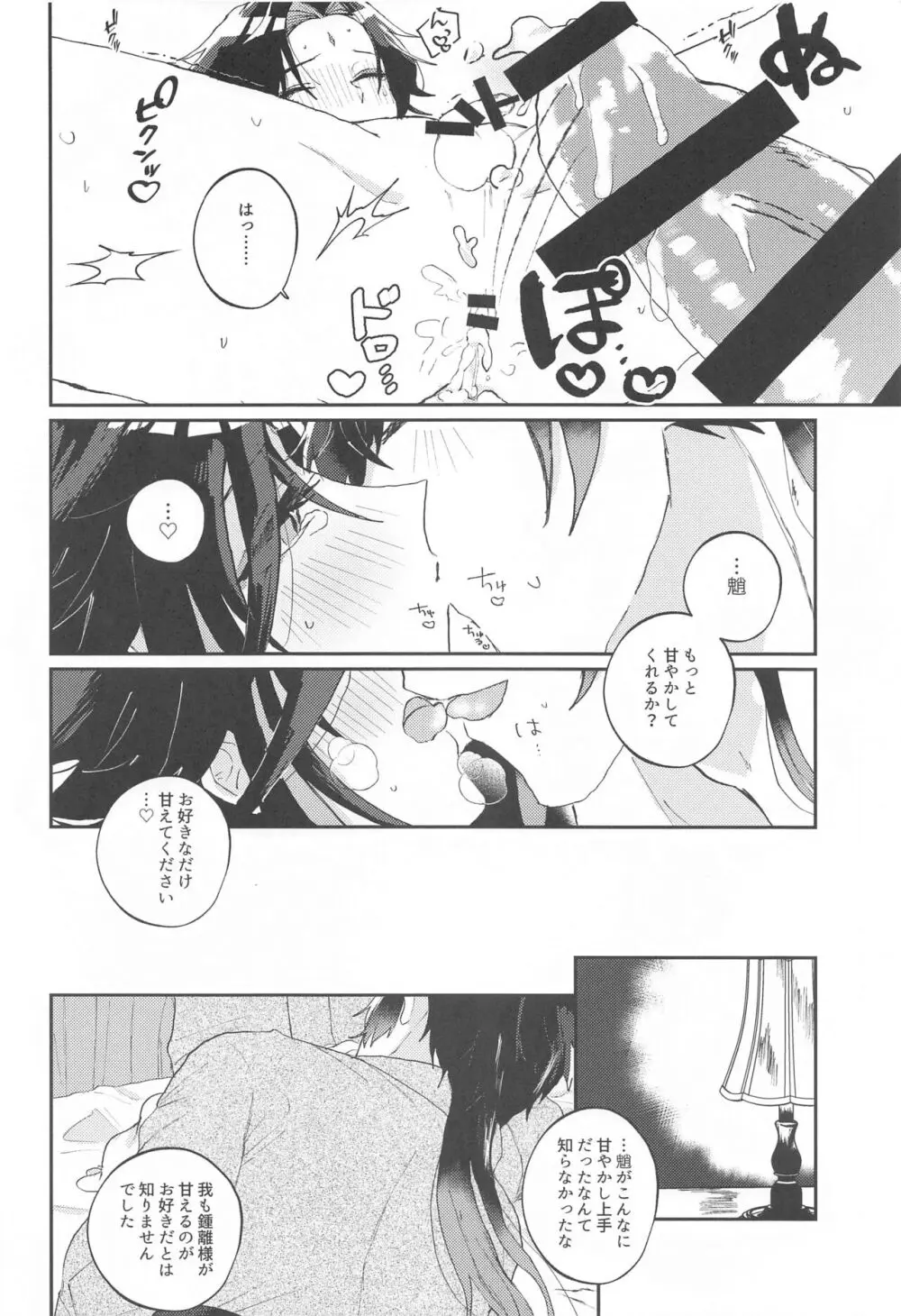 あまえんぼ求愛 - page25