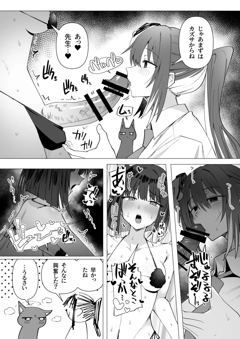 女先生と猫猫湿度FTNRコンビ短編 - page3