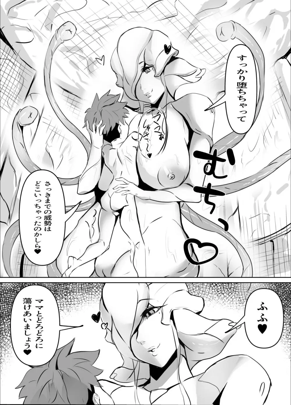 搾精ママ・クリーチャー - page5