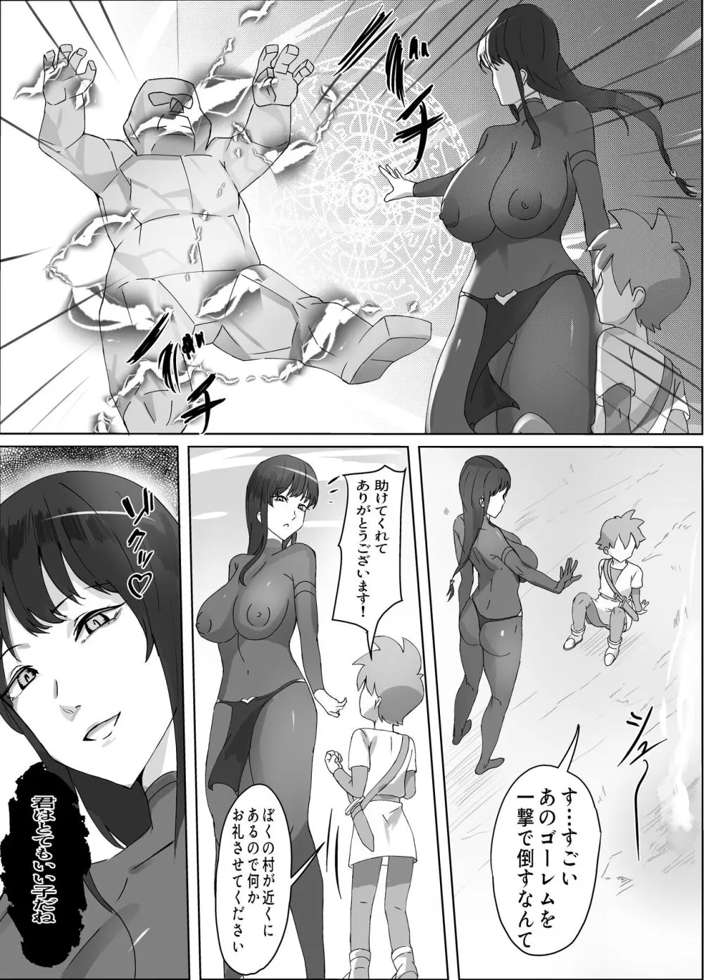 黒魔術師のお姉さんに気に入られて搾られる話 - page4