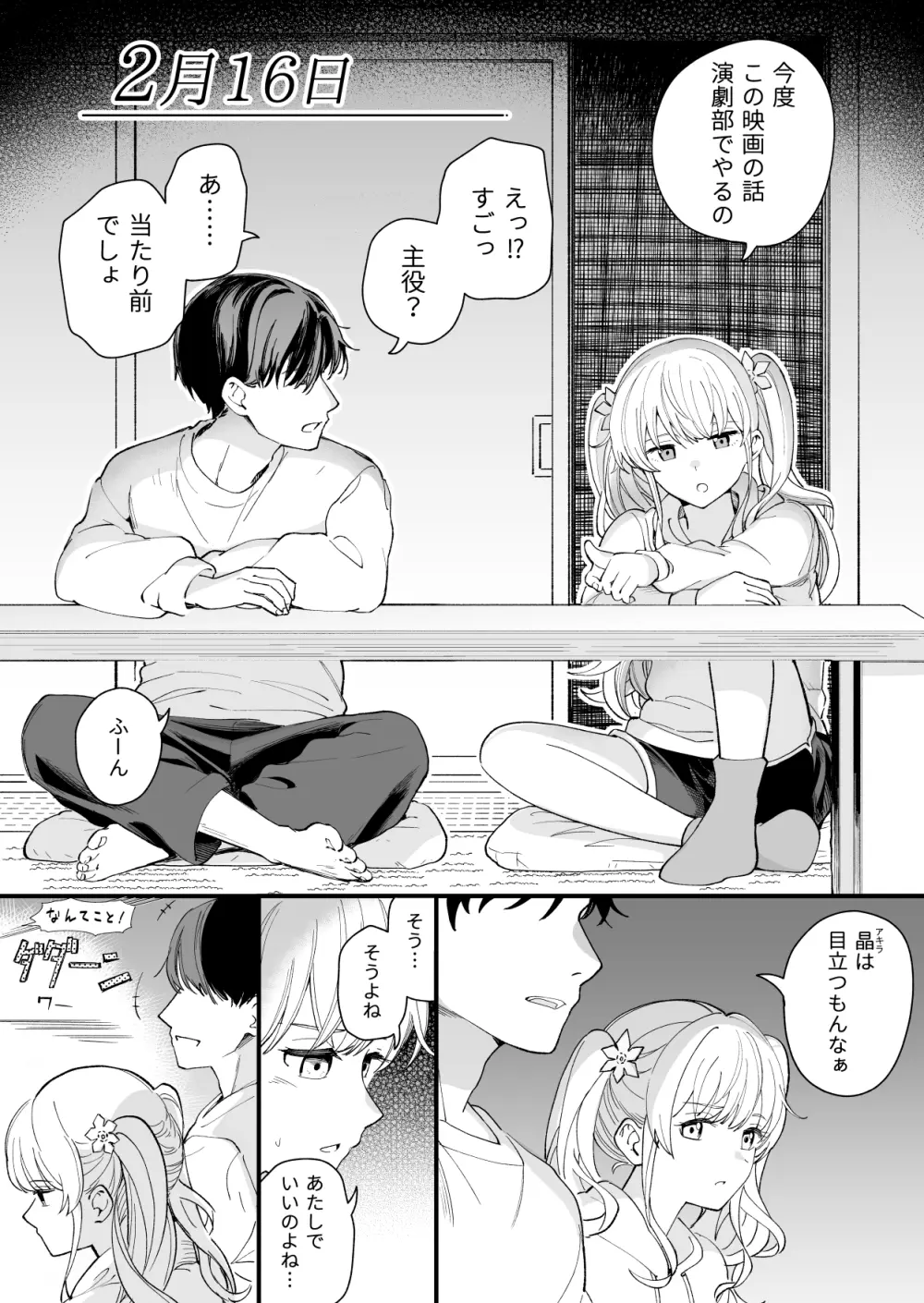 ３の倍数と３のつく日だけサセてくれる義妹 - page16