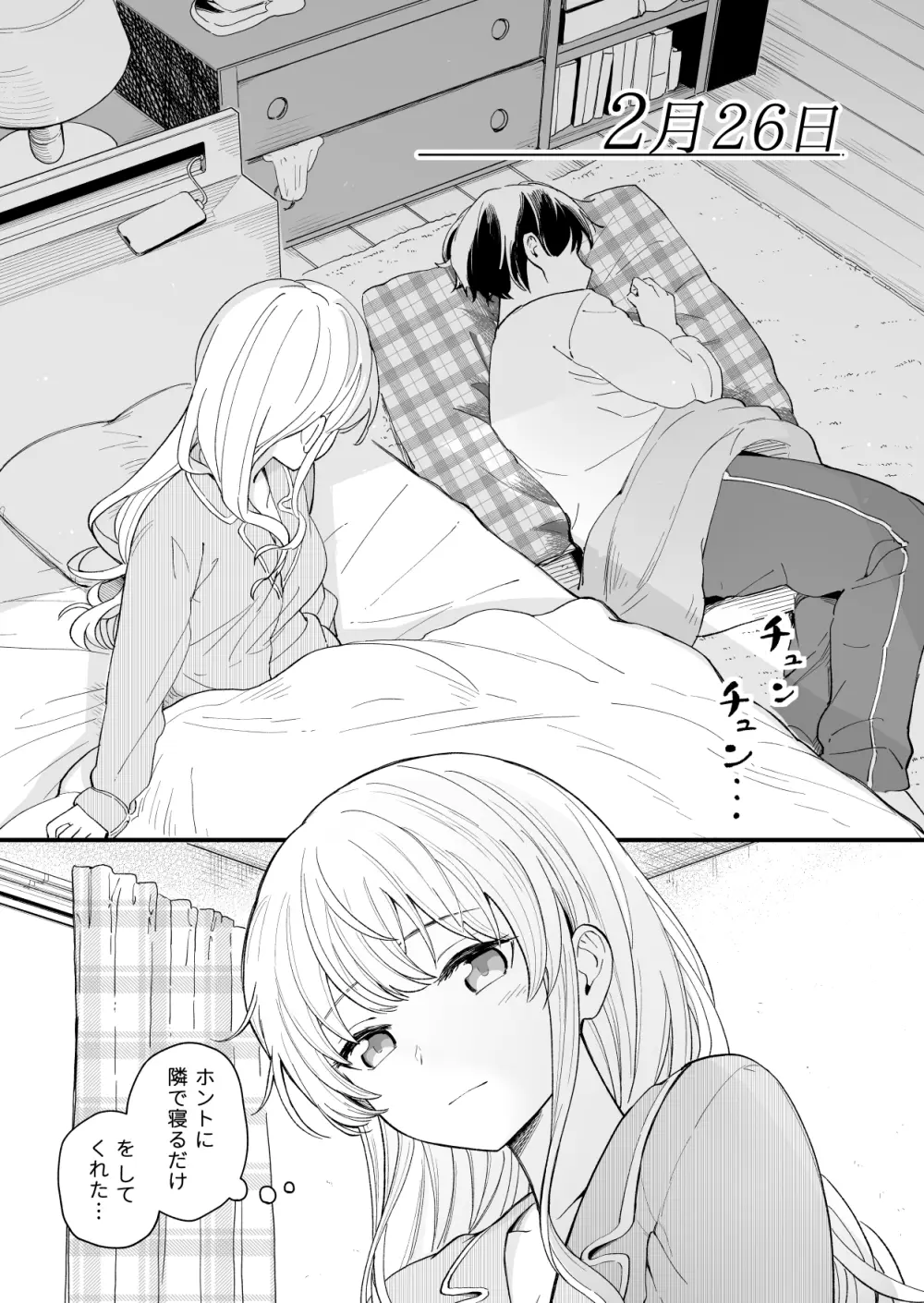 ３の倍数と３のつく日だけサセてくれる義妹 - page26