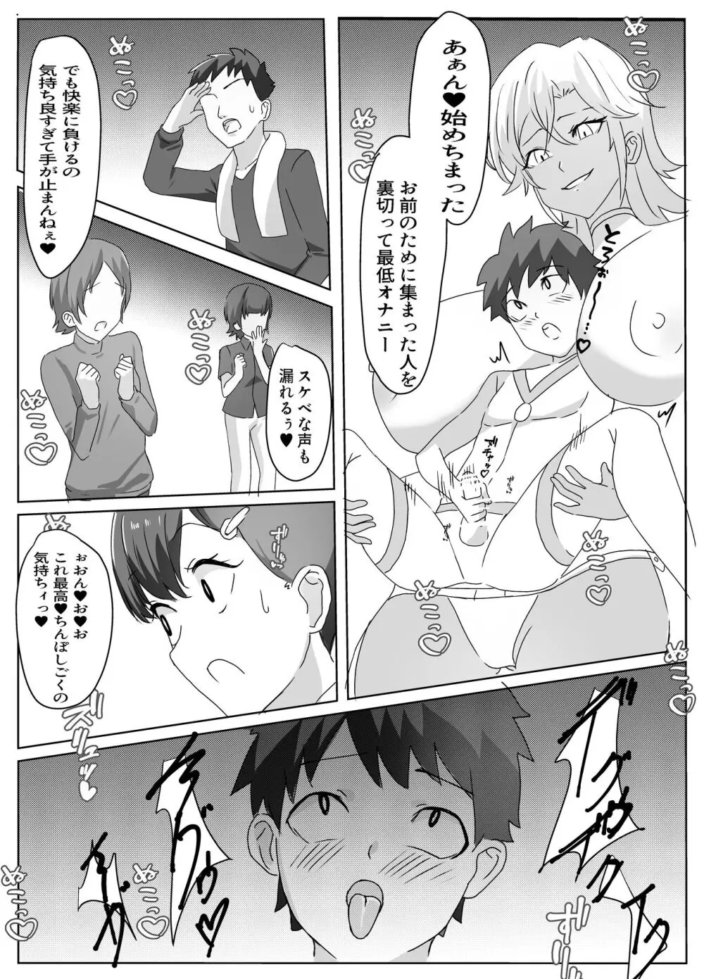 どスケベ怪人に最低マゾ射精させられる話 - page16