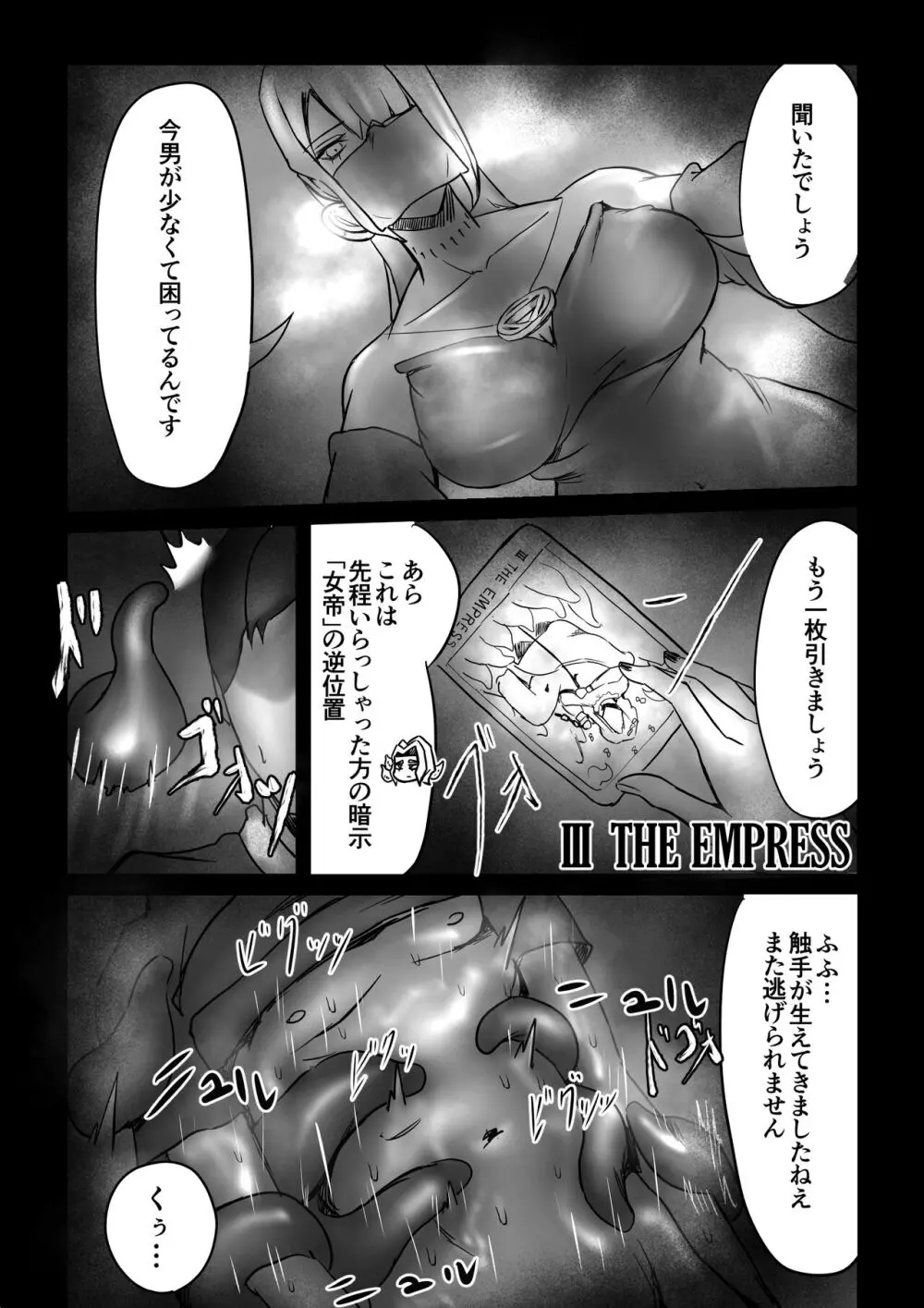 魔術師の暗示 I - page15