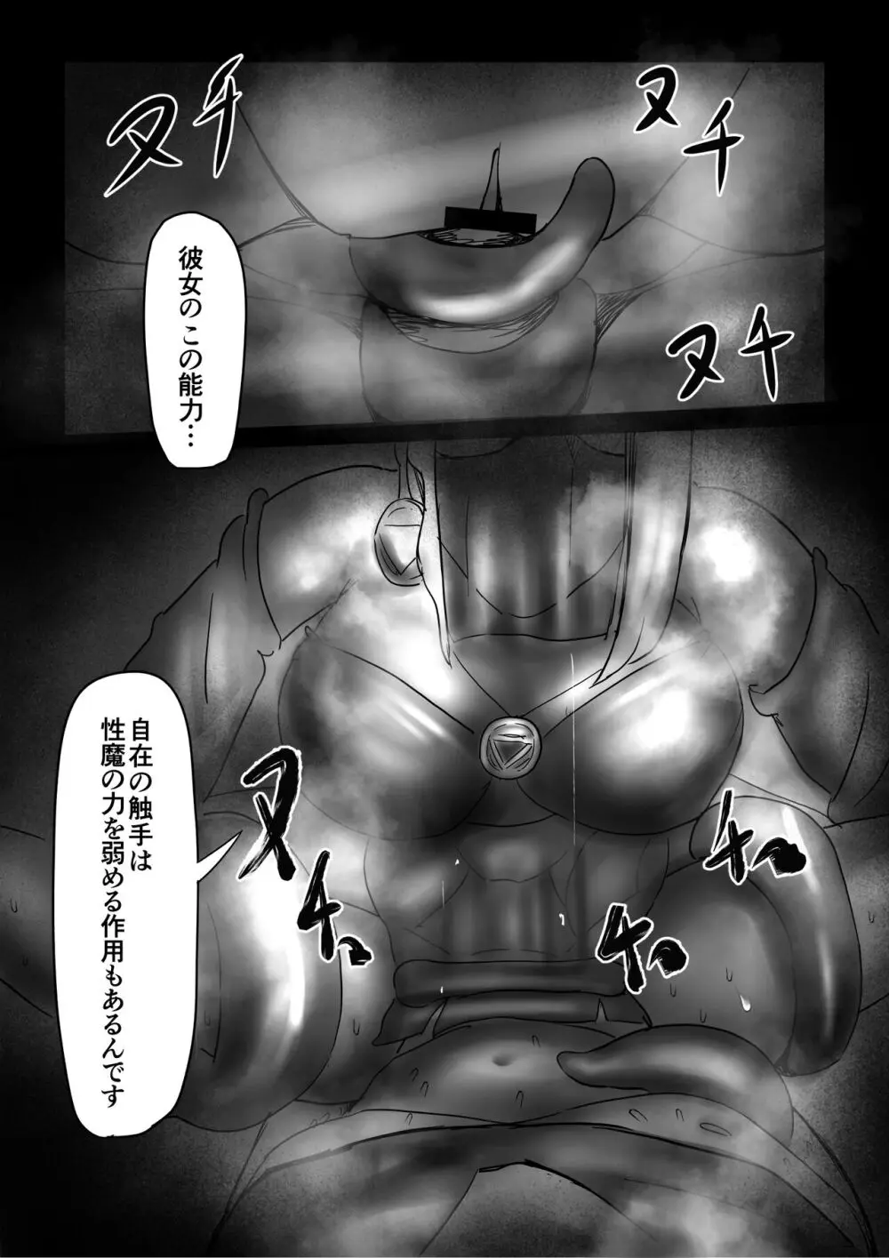 魔術師の暗示 I - page17