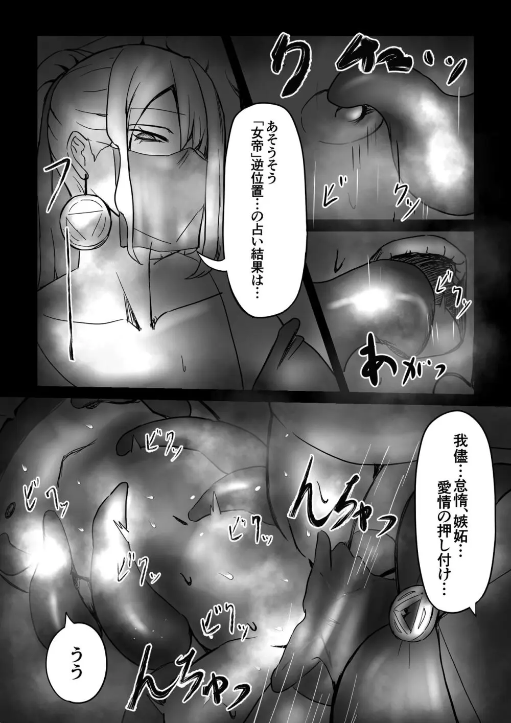 魔術師の暗示 I - page19