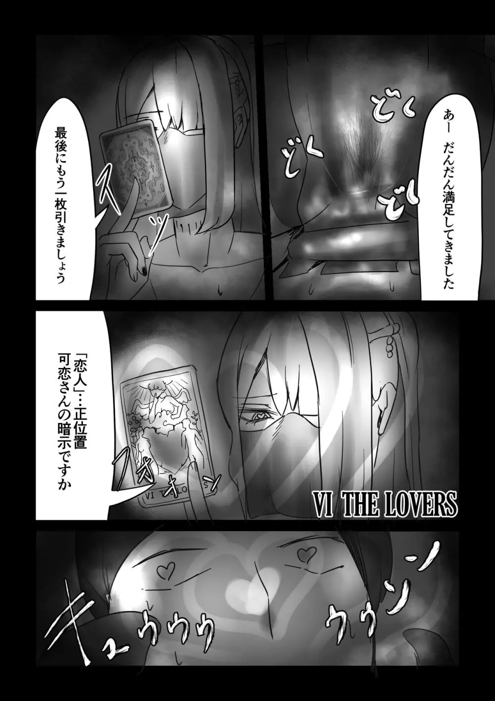 魔術師の暗示 I - page23