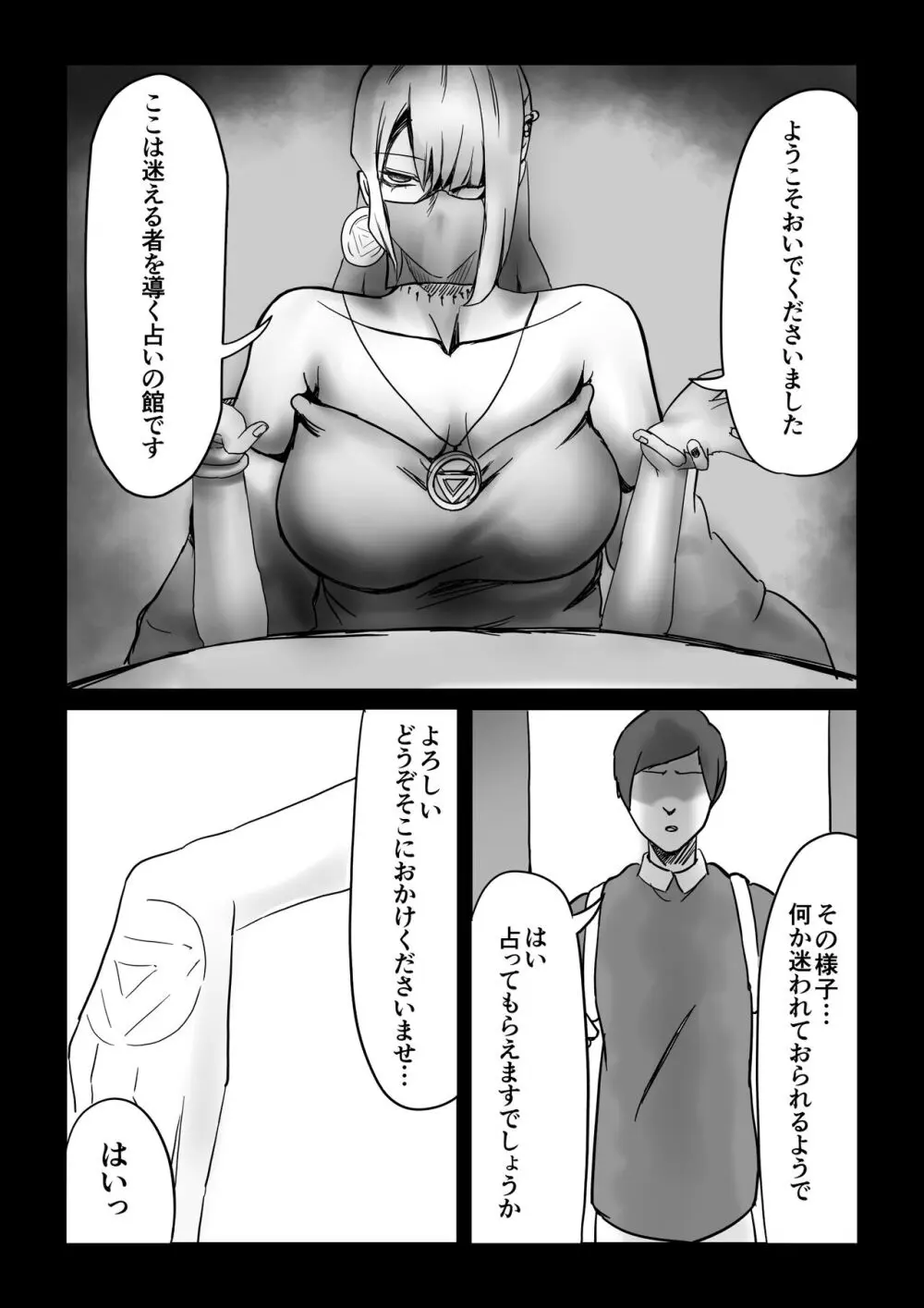 魔術師の暗示 I - page4