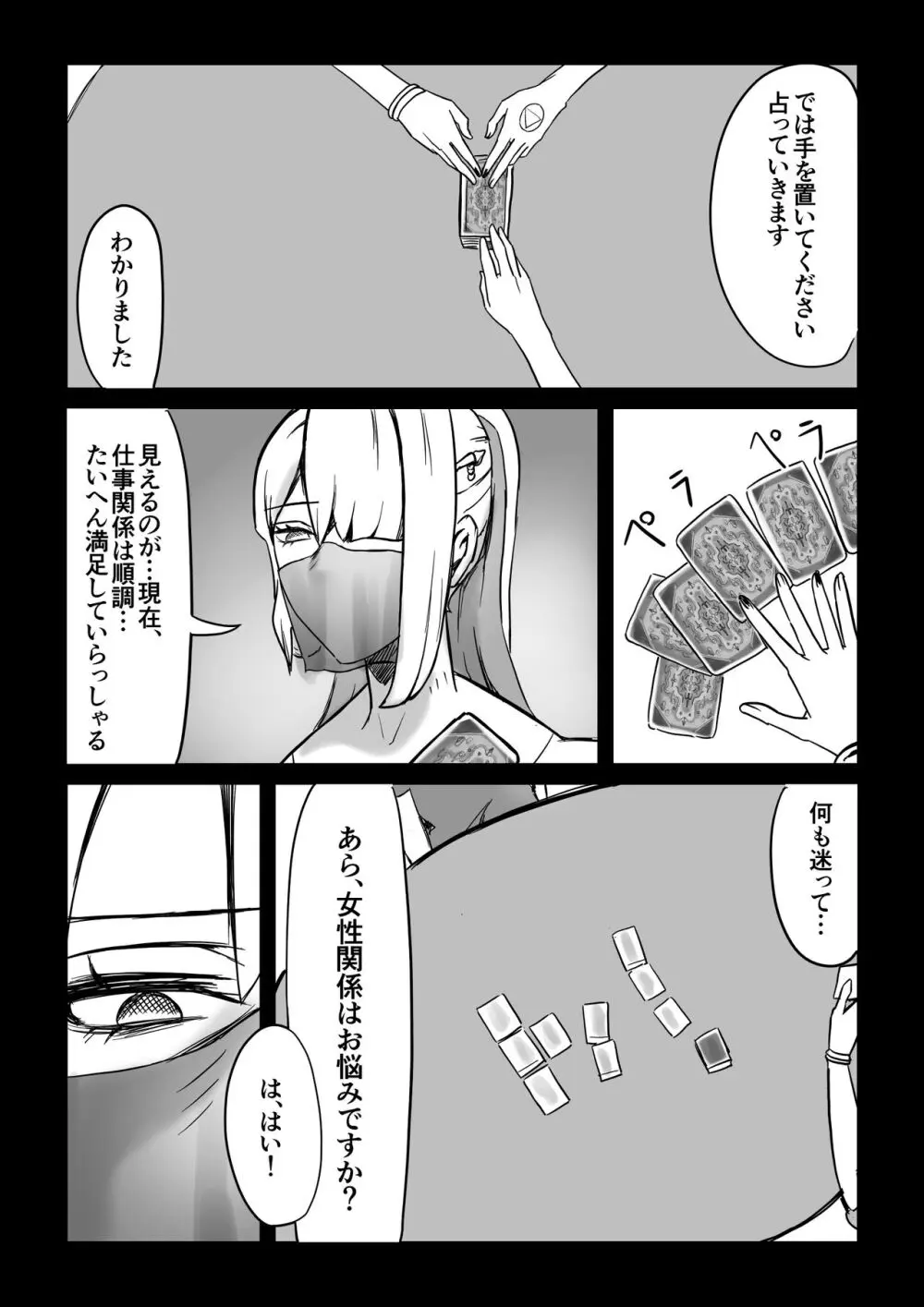 魔術師の暗示 I - page5