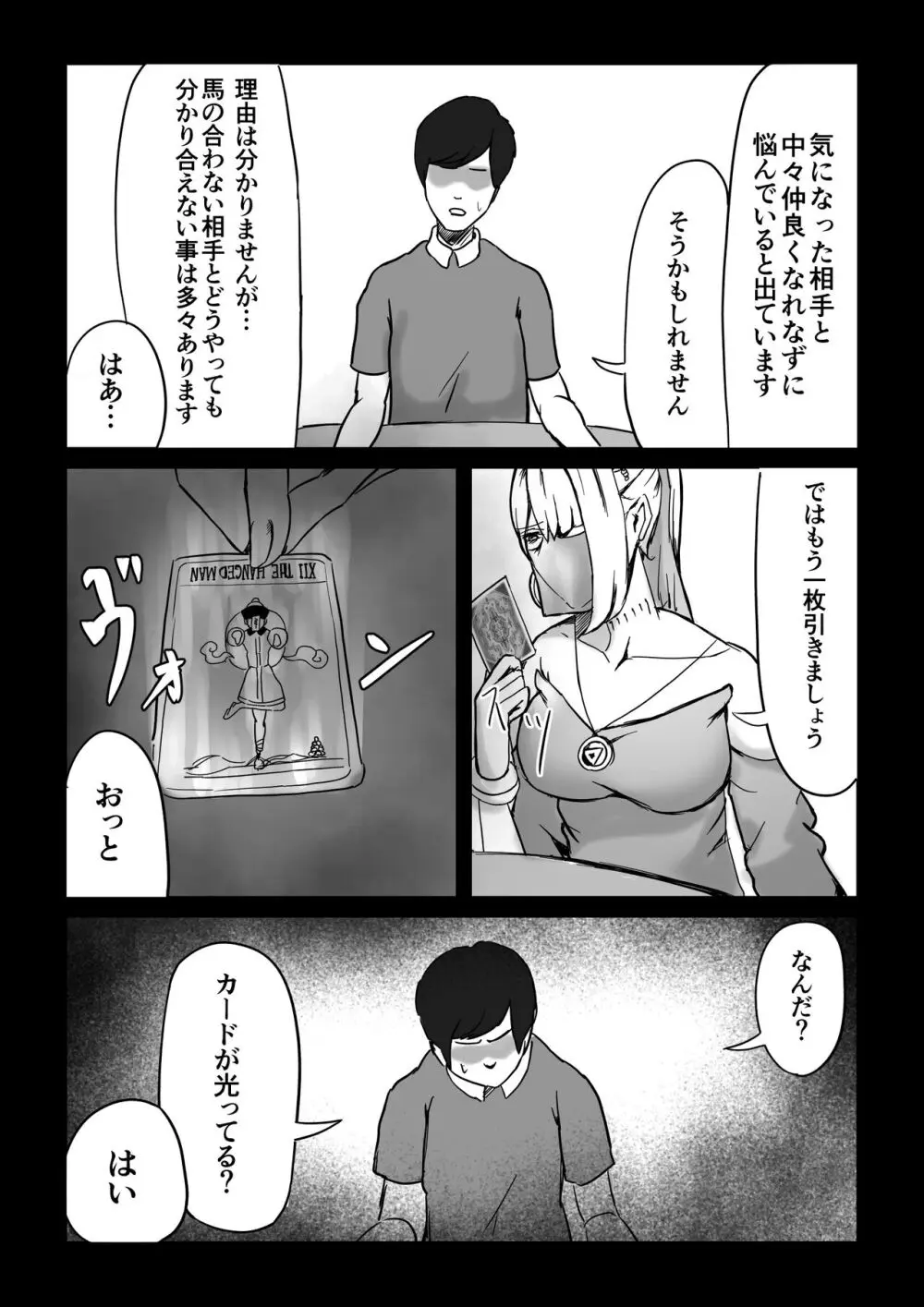 魔術師の暗示 I - page6