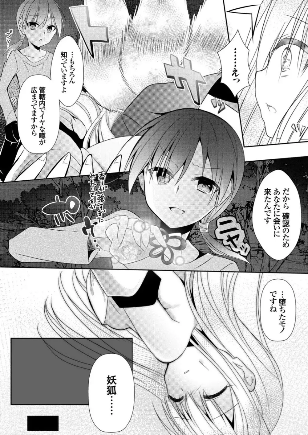 ハメ守稲荷 - page4