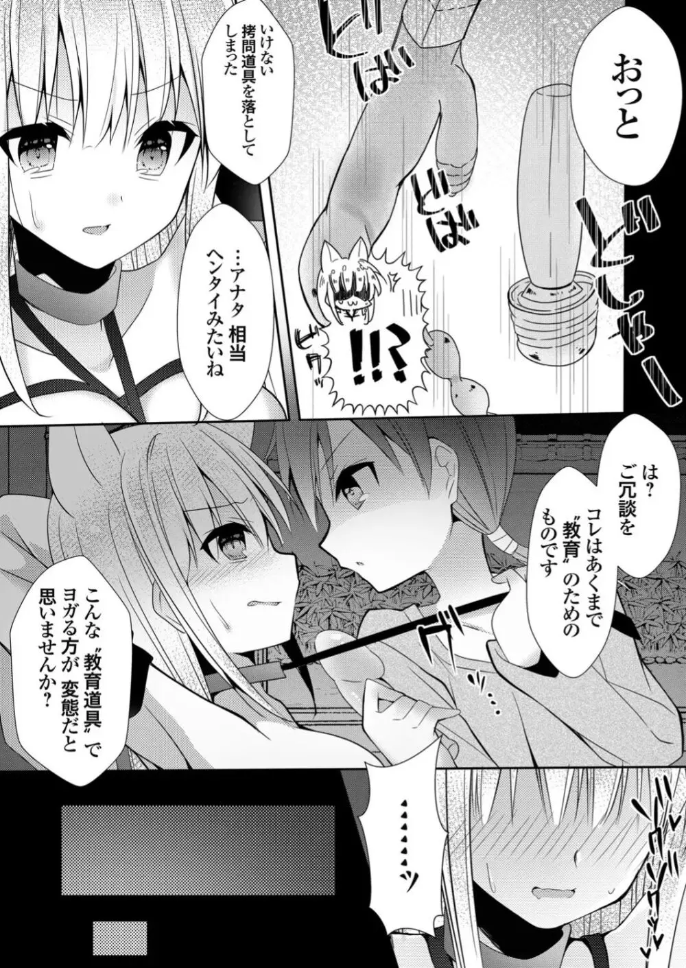 ハメ守稲荷 - page7