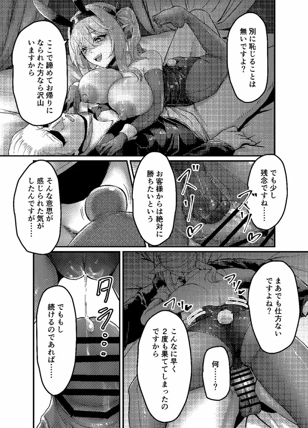 決闘！バニーエルフ_出力 - page15