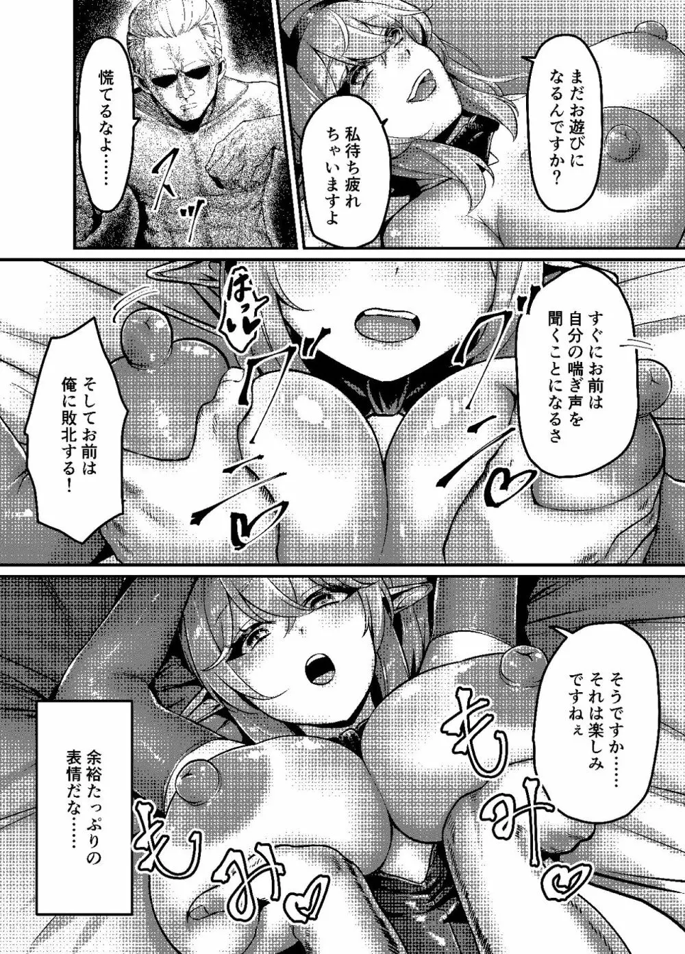 決闘！バニーエルフ_出力 - page25