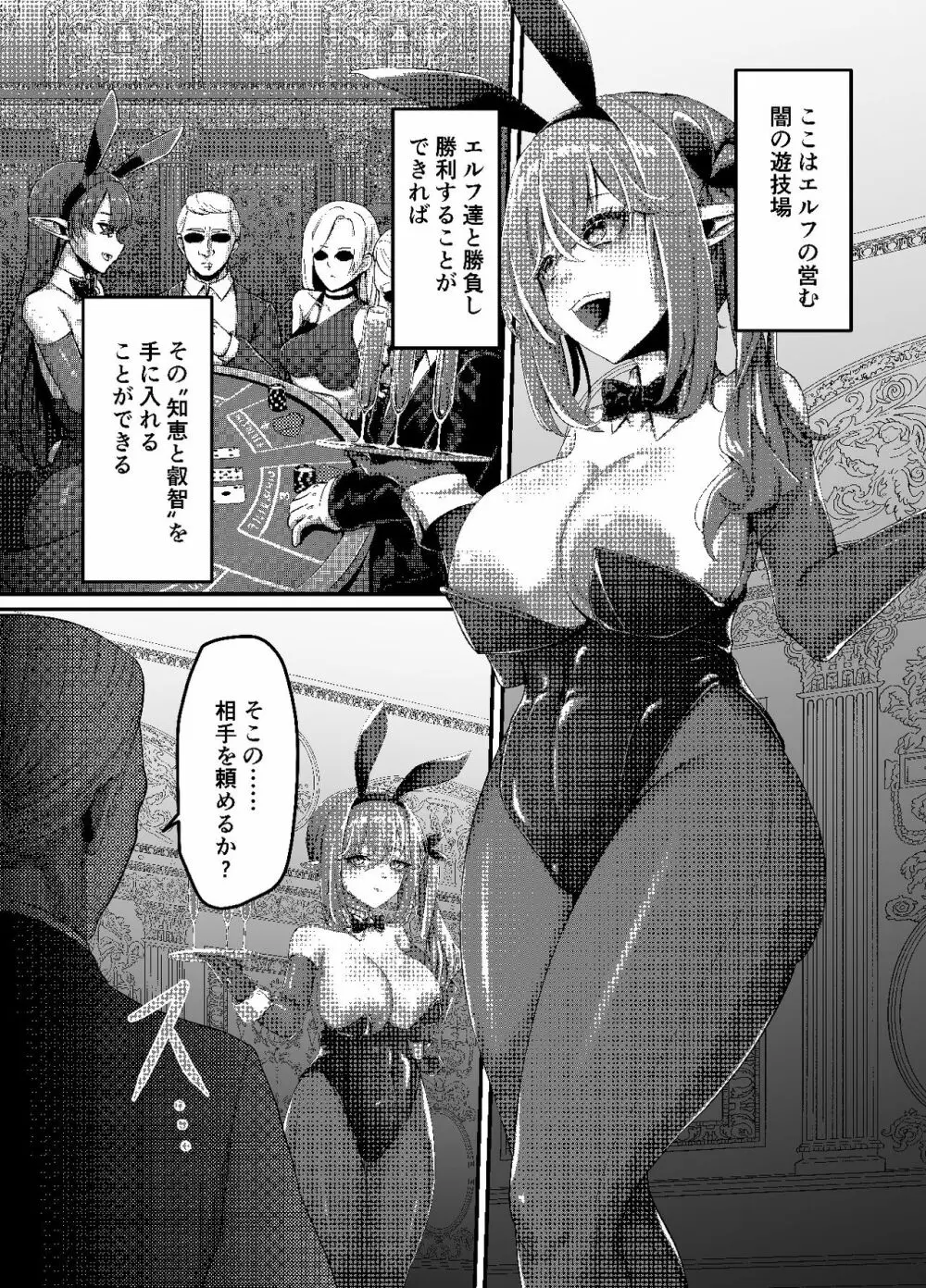 決闘！バニーエルフ_出力 - page3