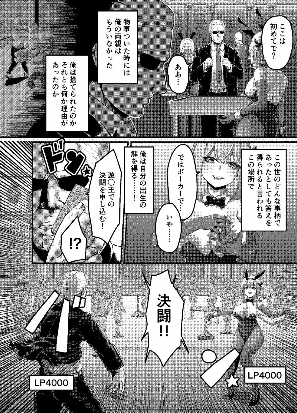 決闘！バニーエルフ_出力 - page4