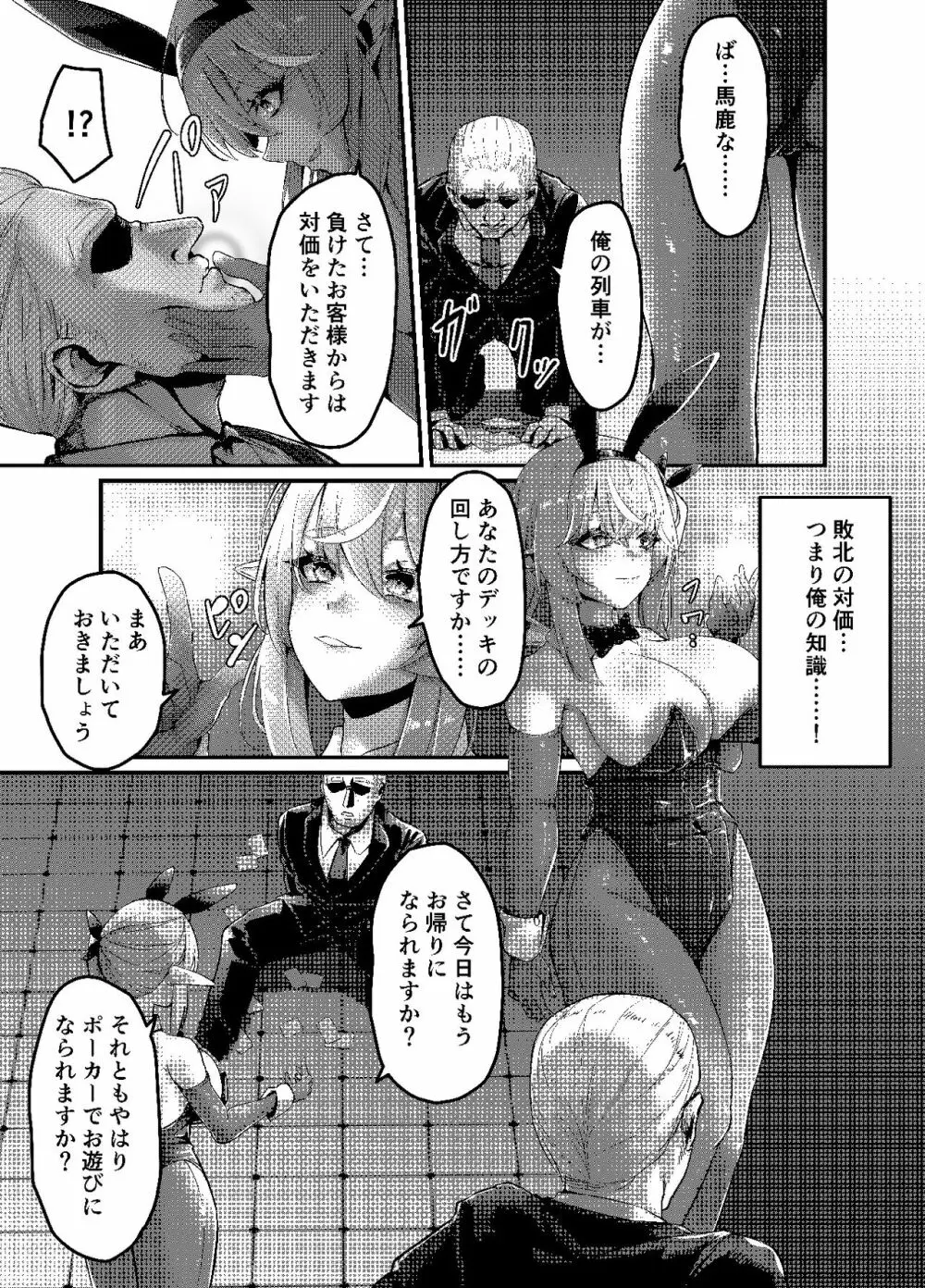 決闘！バニーエルフ_出力 - page5