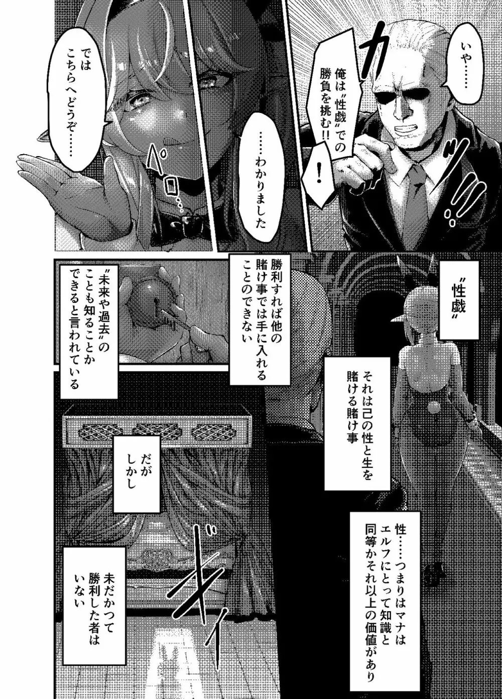 決闘！バニーエルフ_出力 - page6