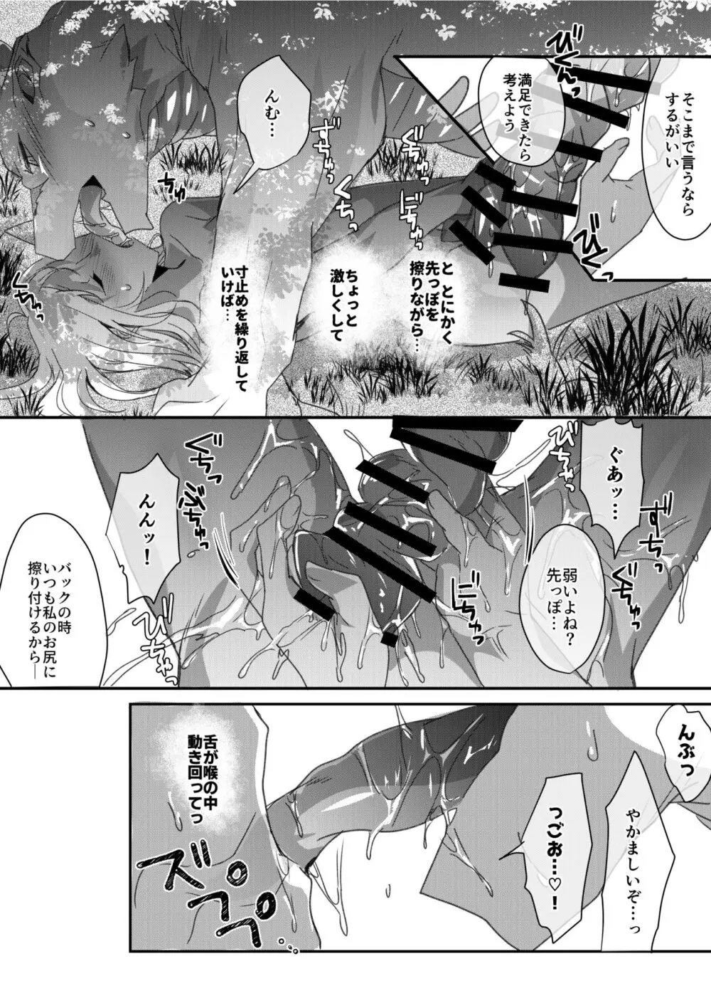 ドラゴンとタマゴがほしい人間２ - page10