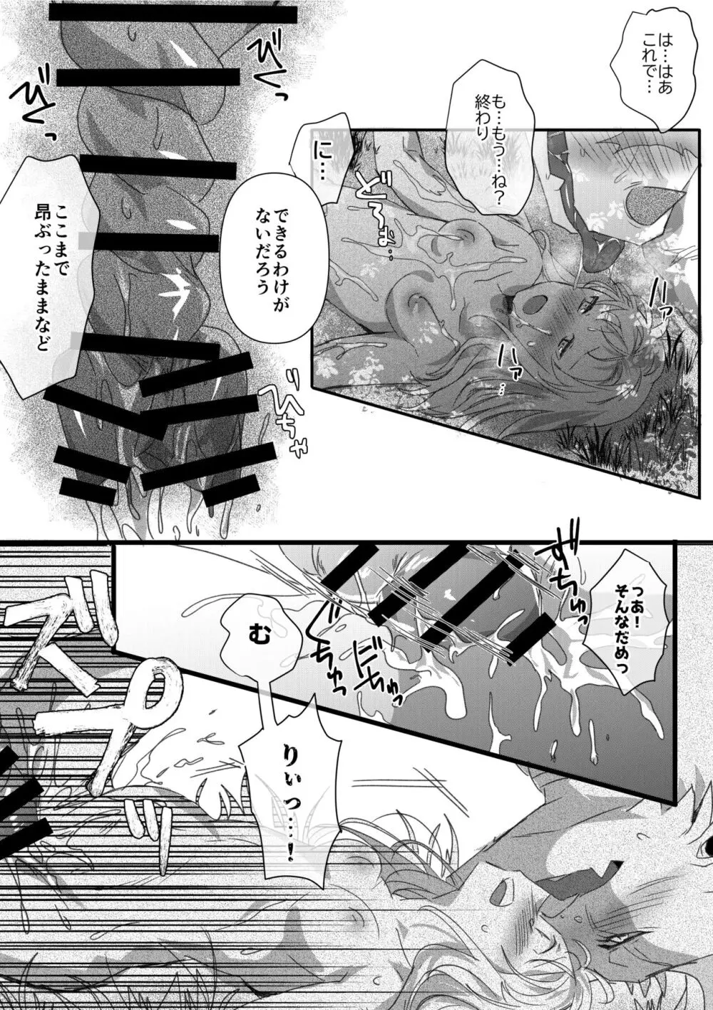 ドラゴンとタマゴがほしい人間２ - page12