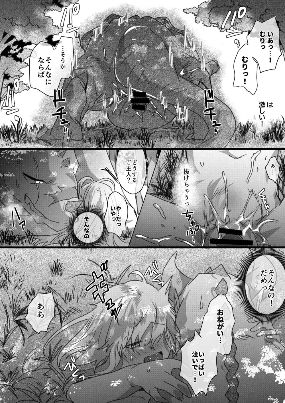 ドラゴンとタマゴがほしい人間２ - page14