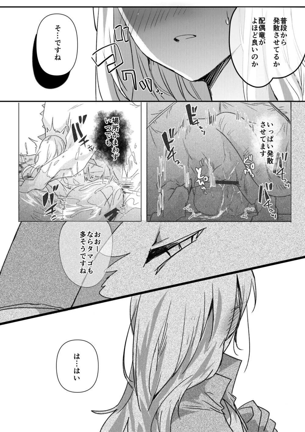 ドラゴンとタマゴがほしい人間２ - page2