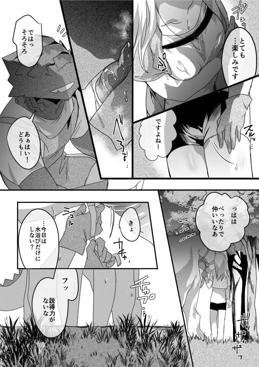 ドラゴンとタマゴがほしい人間２ - page3